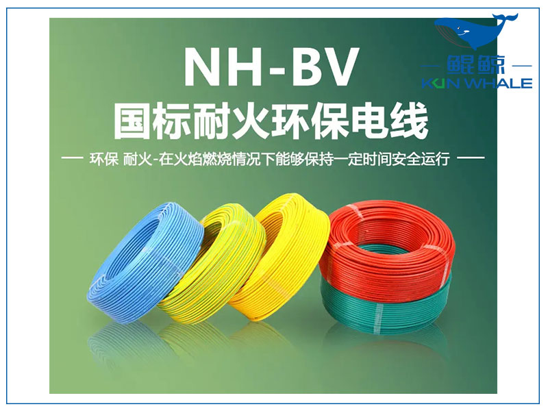 鄭州電纜廠淺談NH-BV電線是什么電線？