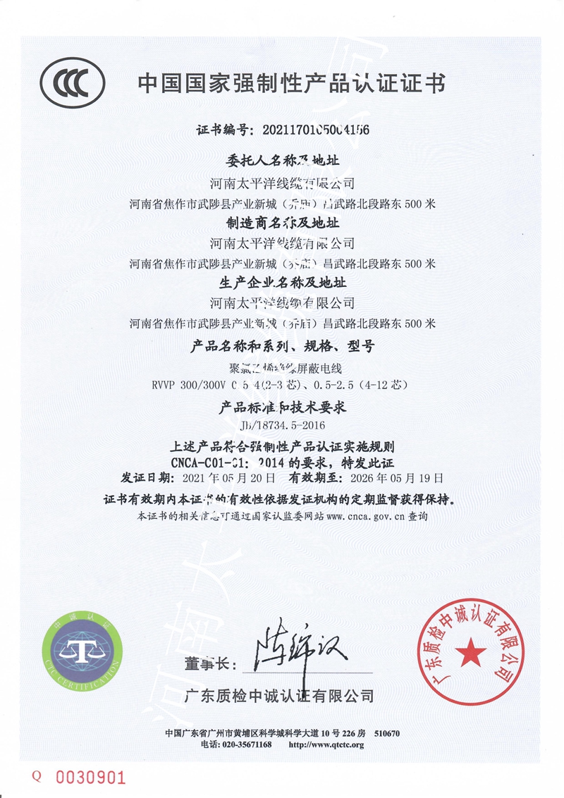 電纜需要3C認(rèn)證嗎？-太平洋線纜