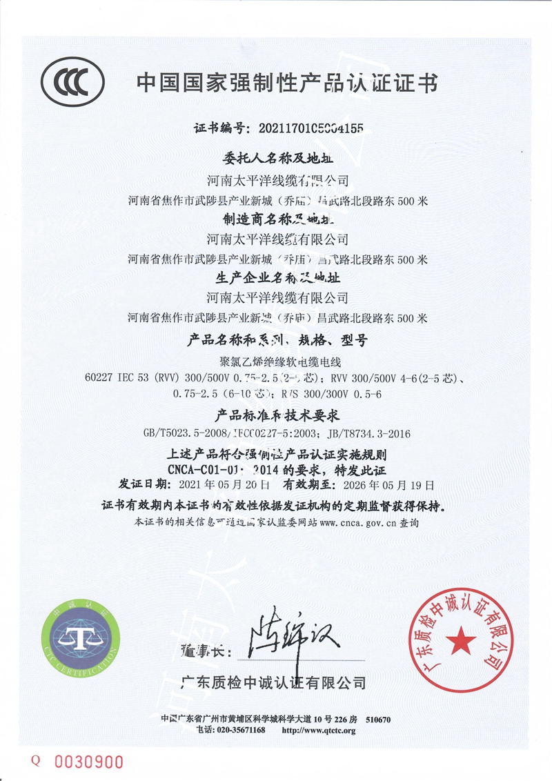 電纜需要3C認(rèn)證嗎？-太平洋線纜