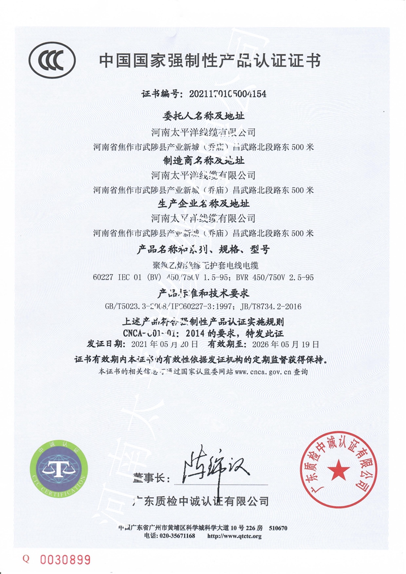 電纜需要3C認(rèn)證嗎？-太平洋線纜